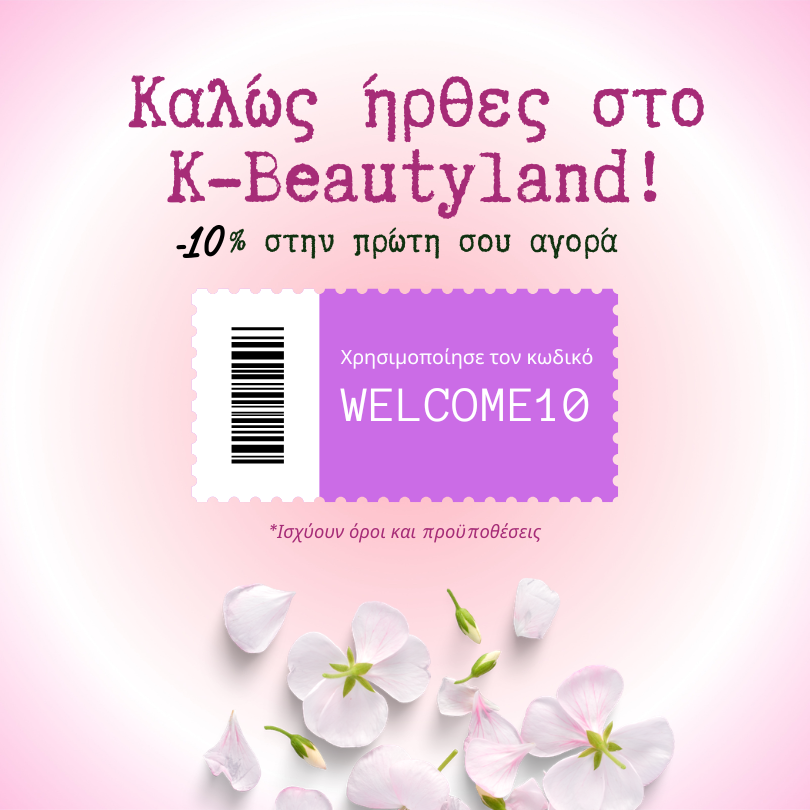 WELCOME10 - 10% έκπτωση στην πρώτη αγορά